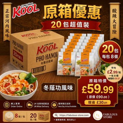越南 Kool Pho 冬蔭功河粉 - 原箱優惠（20包 x 460g）（賞味期：Dec 2026）