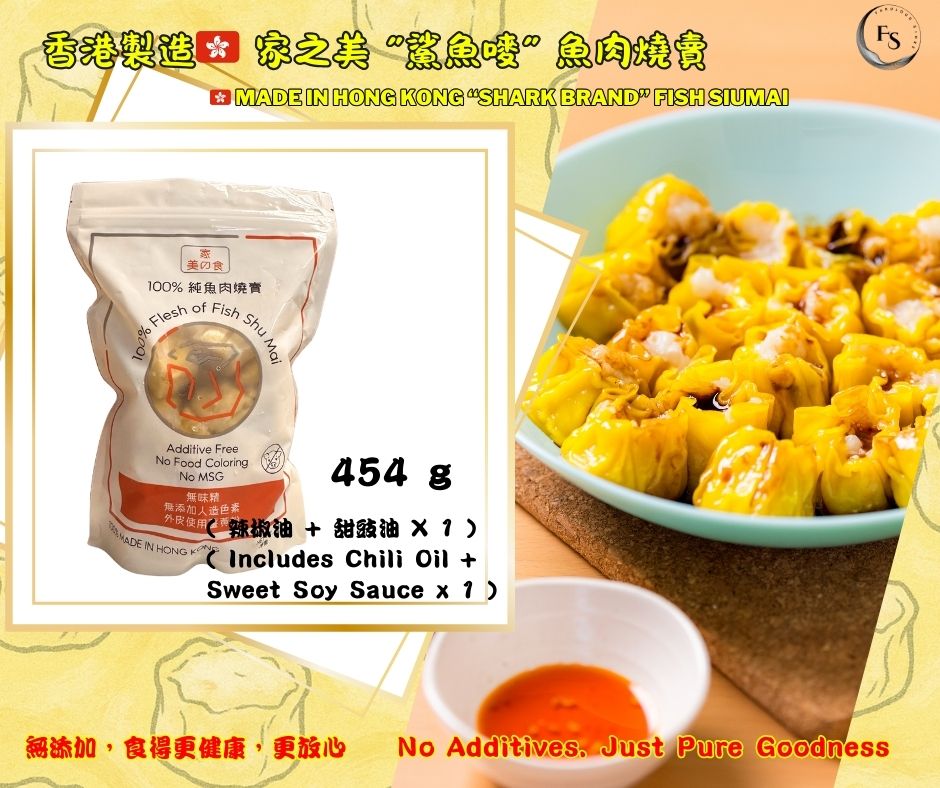 Hong Kong 🇭🇰 “Shark Brand” Fish Siumai （ Additive-Free Version! ）