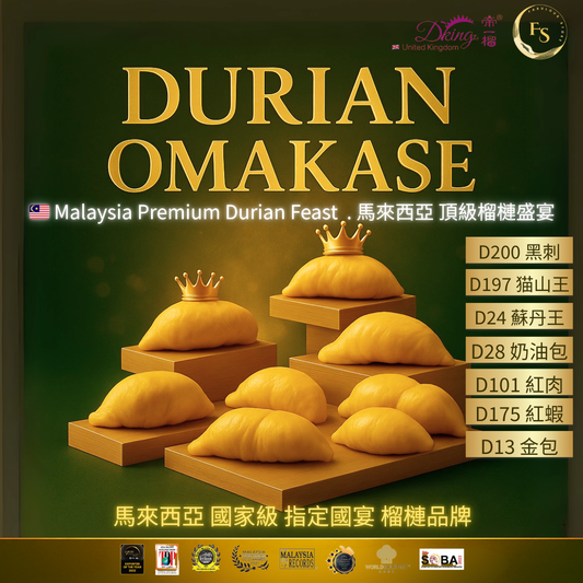 Malaysia DKing State Banquet Grade Durian Omakase Frozen Pulp (8 Boxes) - Limited Time Offer