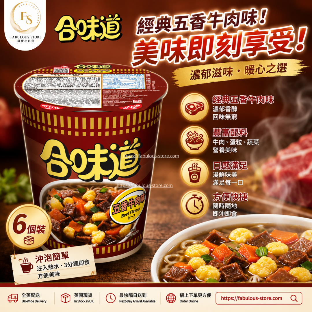 香港 日清 合味道杯麵 - 五香牛肉味 - 6杯 （賞味期：Mar 2027 ）（ 14 Aug 2026 寄出 ）