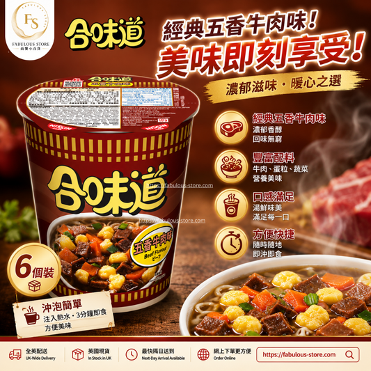 香港 日清 合味道杯麵 - 五香牛肉味 - 6杯 （賞味期：Mar 2027 ）