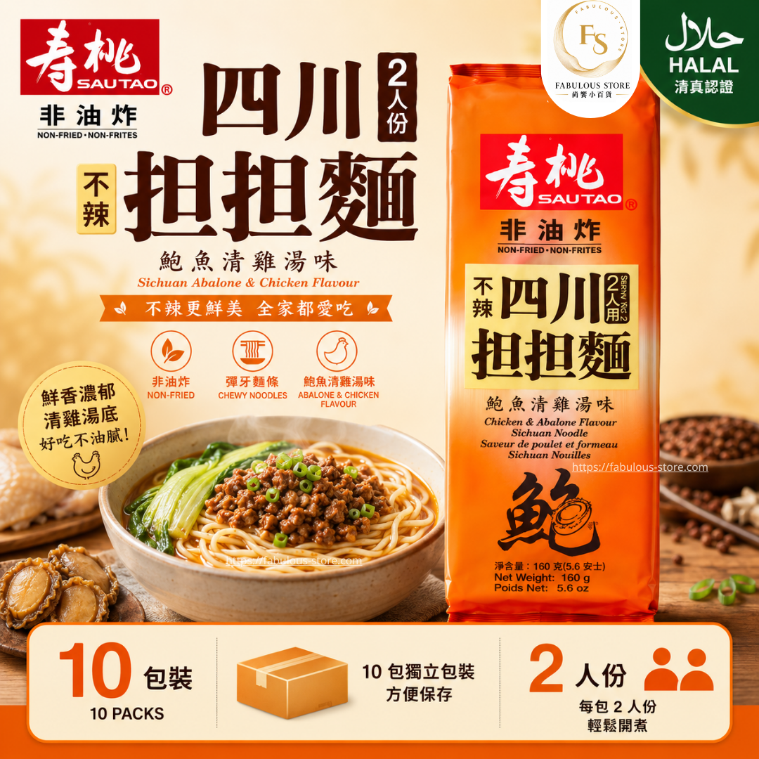 香港  壽桃四川擔擔麵(鮑魚清雞湯味) - （原箱優惠 2人份 x 10 ）（賞味期：15 Aug 2026 ）清真食品