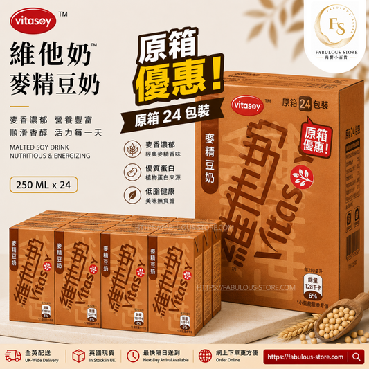 HK Vitasoy Smooth Malt・Malt Soy Drink Case Deal (250ml x 24 Packs) (BBD : Feb 2027 ) 