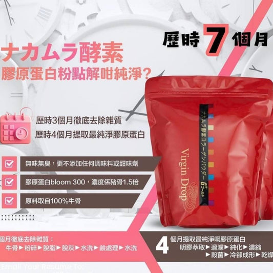 Japan Nakamura Enzyme Collagen Protein Powder Virgin Drop G Red 300g
