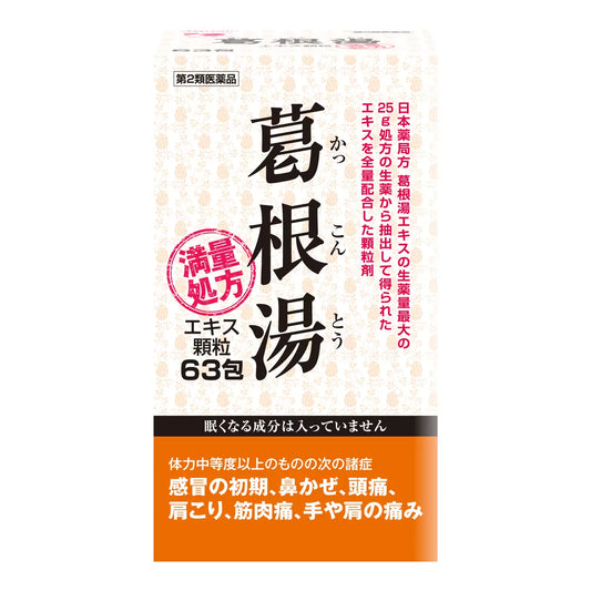 日本直送  日本漢方經典 – 葛根湯 (63包)