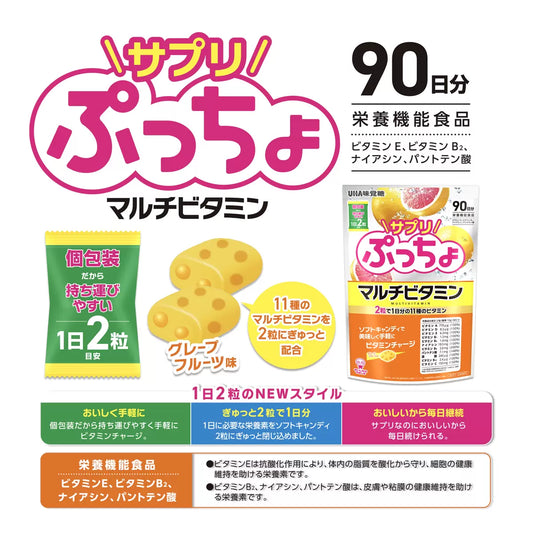 Japan｜Costco UHA Mikakuto Puccho Multivitamin Gummies (90 Days Supply) 🍊💊✨