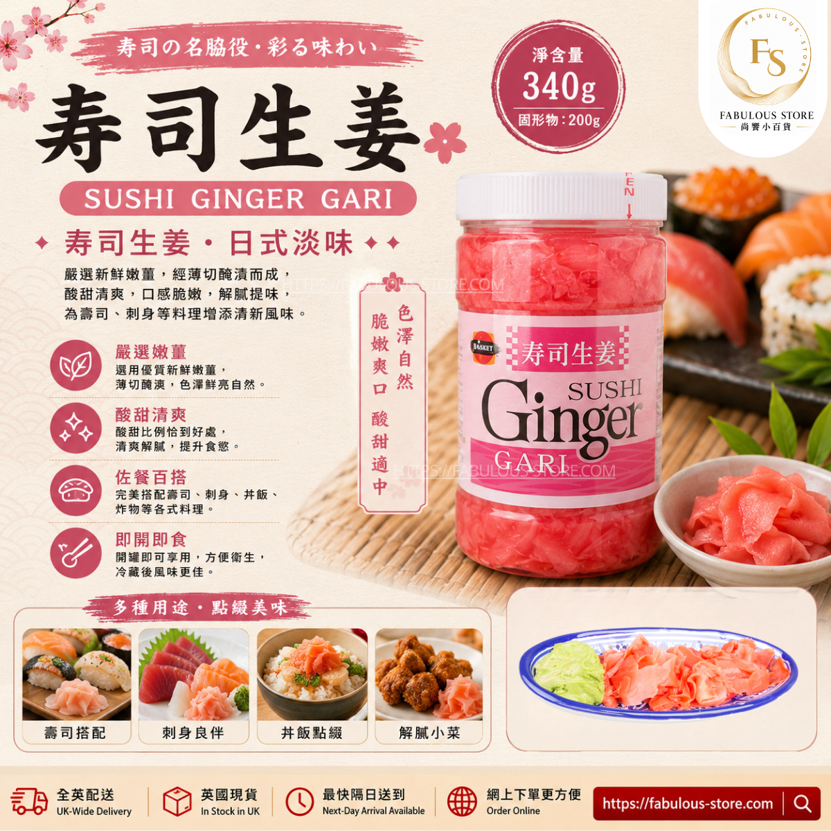 日式 J-Basket 壽司生薑 粉紅甘酢薑片 ( 340g ) （賞味期：Apr 2027）