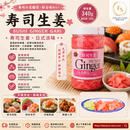 日式 J-Basket 壽司生薑 粉紅甘酢薑片 ( 340g ) （賞味期：Apr 2027）