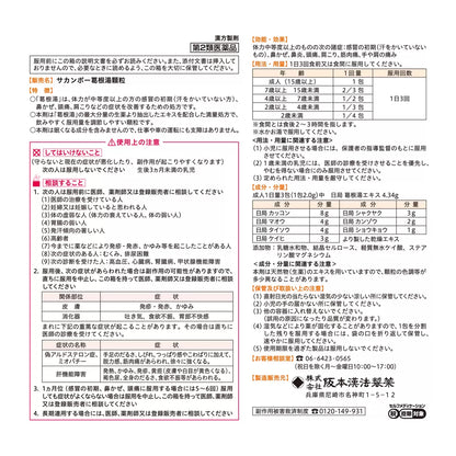 日本直送  日本漢方經典 – 葛根湯 (84包)