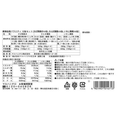 日本直送 Costco 日本 Maruha Nichiro 烤魚罐頭 12入組（鯖魚照燒／秋刀魚蒲燒／沙丁魚蒲燒）