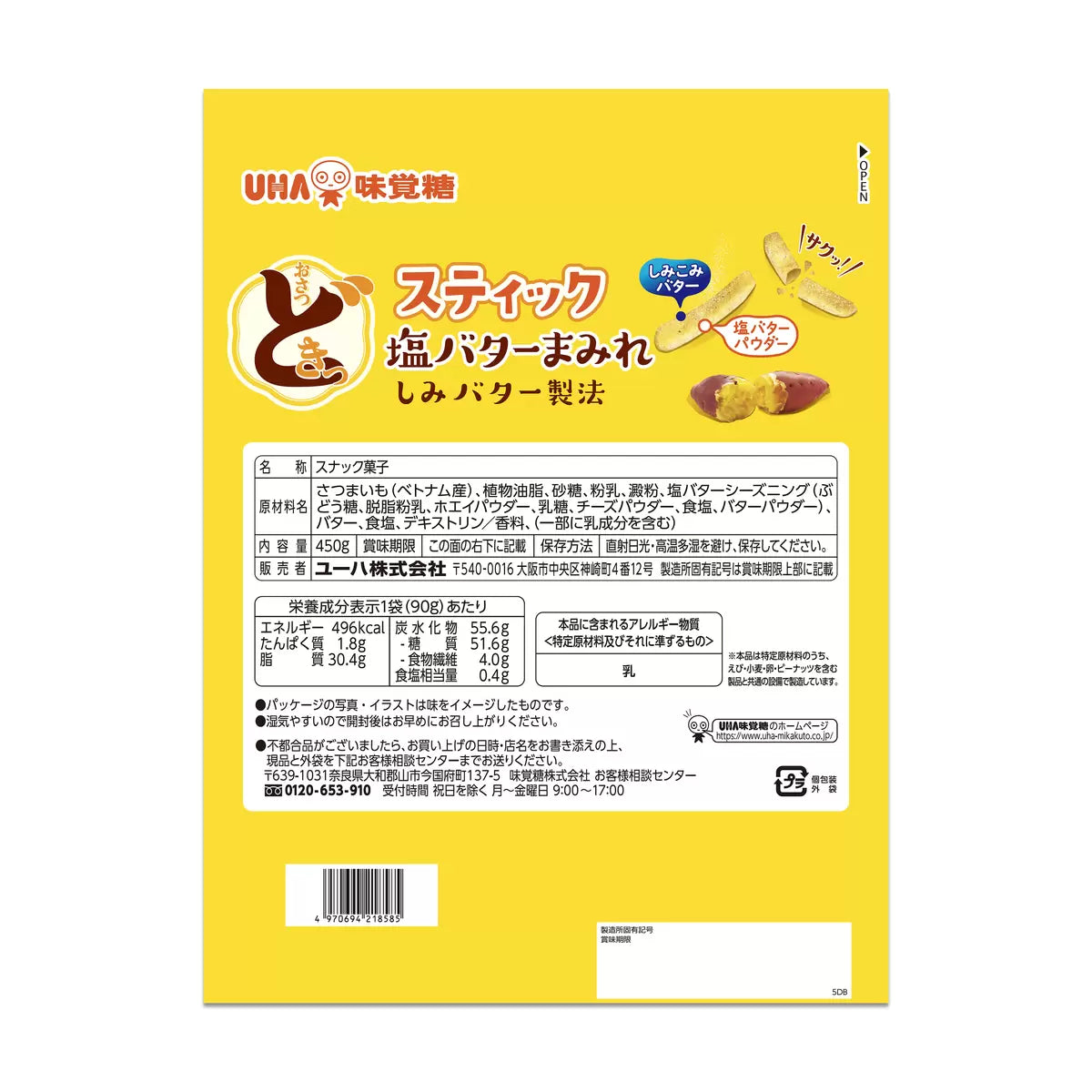 日本直送 Costco UHA 味覺糖 薯條君鹽牛油味薯條（450g｜90g x 5小袋）