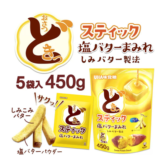 日本直送 Costco UHA 味覺糖 薯條君鹽牛油味薯條（450g｜90g x 5小袋）