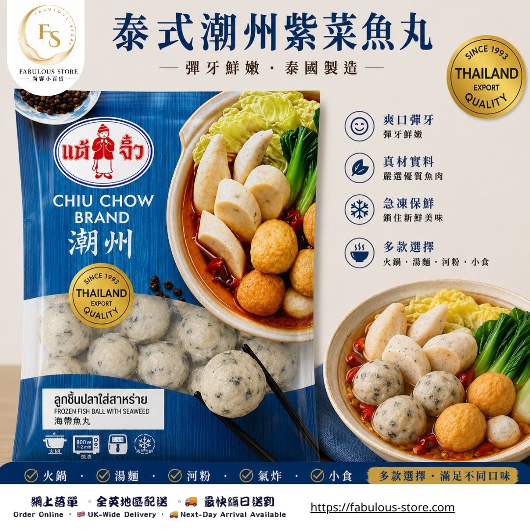 泰國 潮州紫菜魚丸｜200g（賞味期：Sep 2027）- 冷凍食品