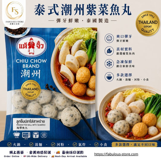 泰國 潮州紫菜魚丸｜200g（賞味期：Sep 2027）- 冷凍食品