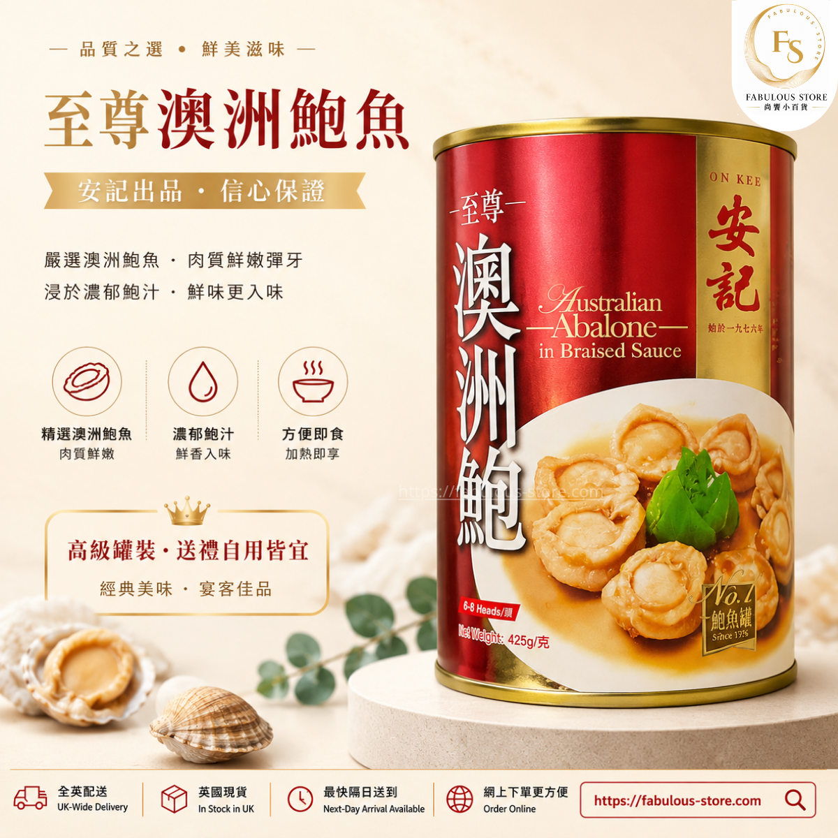HK n Kee Australian Abalone in Braised Sauce 425g (6–8 Pieces)  ( BBD: May 2029 ) 