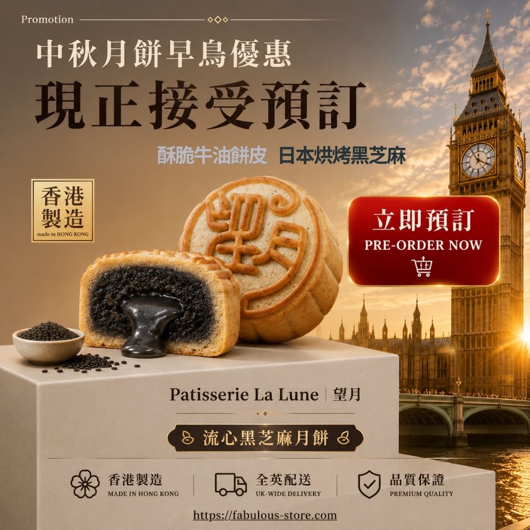 HK Patisserie La Lune｜Lava Black Sesame Mooncakes 4-Piece Gift Box【Order Separately｜BBD: 25 Oct 2026】