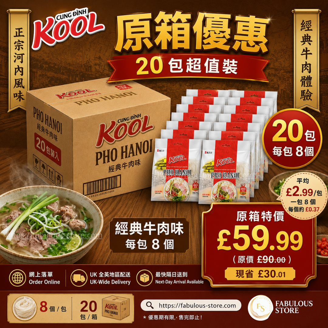 越南 Kool Pho 牛肉味河粉 - 原箱優惠（20包 x 460g）（賞味期：Dec 2026）