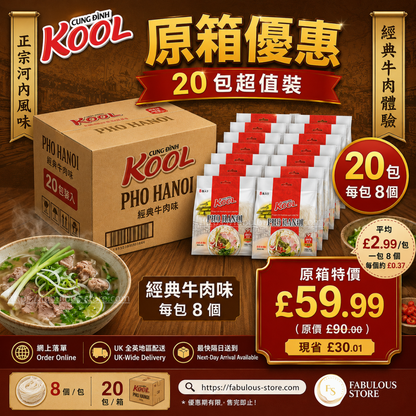 越南 Kool Pho 牛肉味河粉 - 原箱優惠（20包 x 460g）（賞味期：Dec 2026）