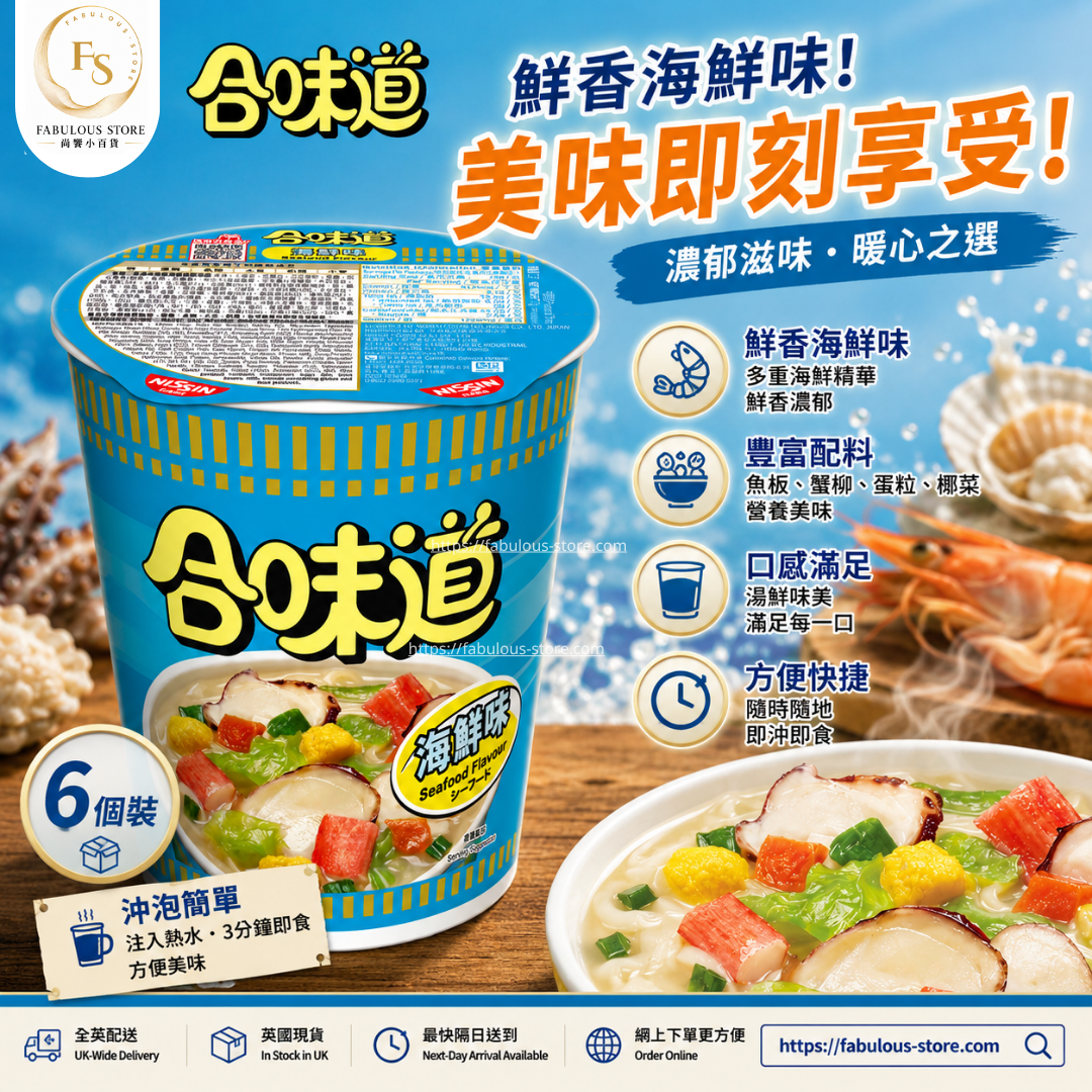 香港 日清 合味道杯麵 - 海鮮味 - 6杯 （賞味期：Mar 2027 ）（ 14 Aug 2026 寄出 ）