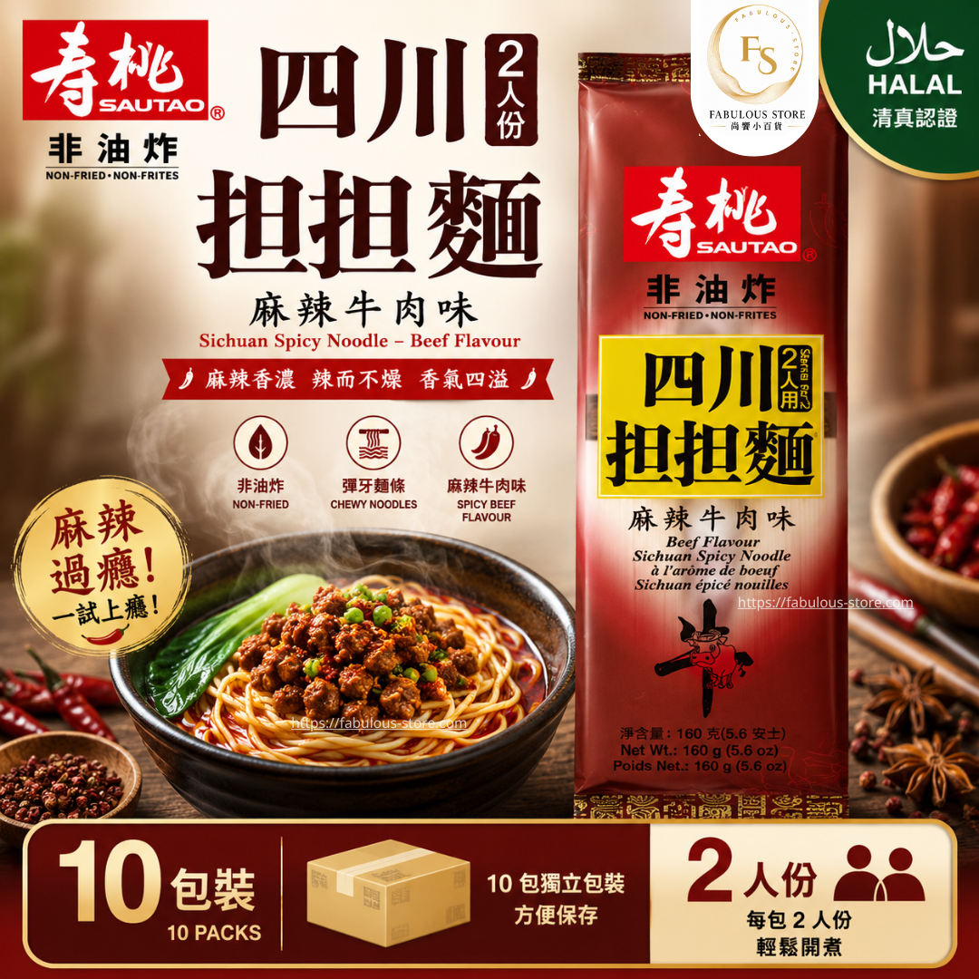 HK Sau Tao Non-Fried Sichuan Dan Dan Noodles – Spicy Beef Flavour × 10 Case Deal (160g per Pack)（BBD:15 Aug 2026 ) - Hala Food