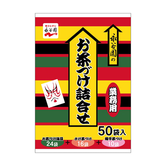日本直送｜永谷園 NAGATANIEN 經典茶漬詰合  ( 50 袋 )