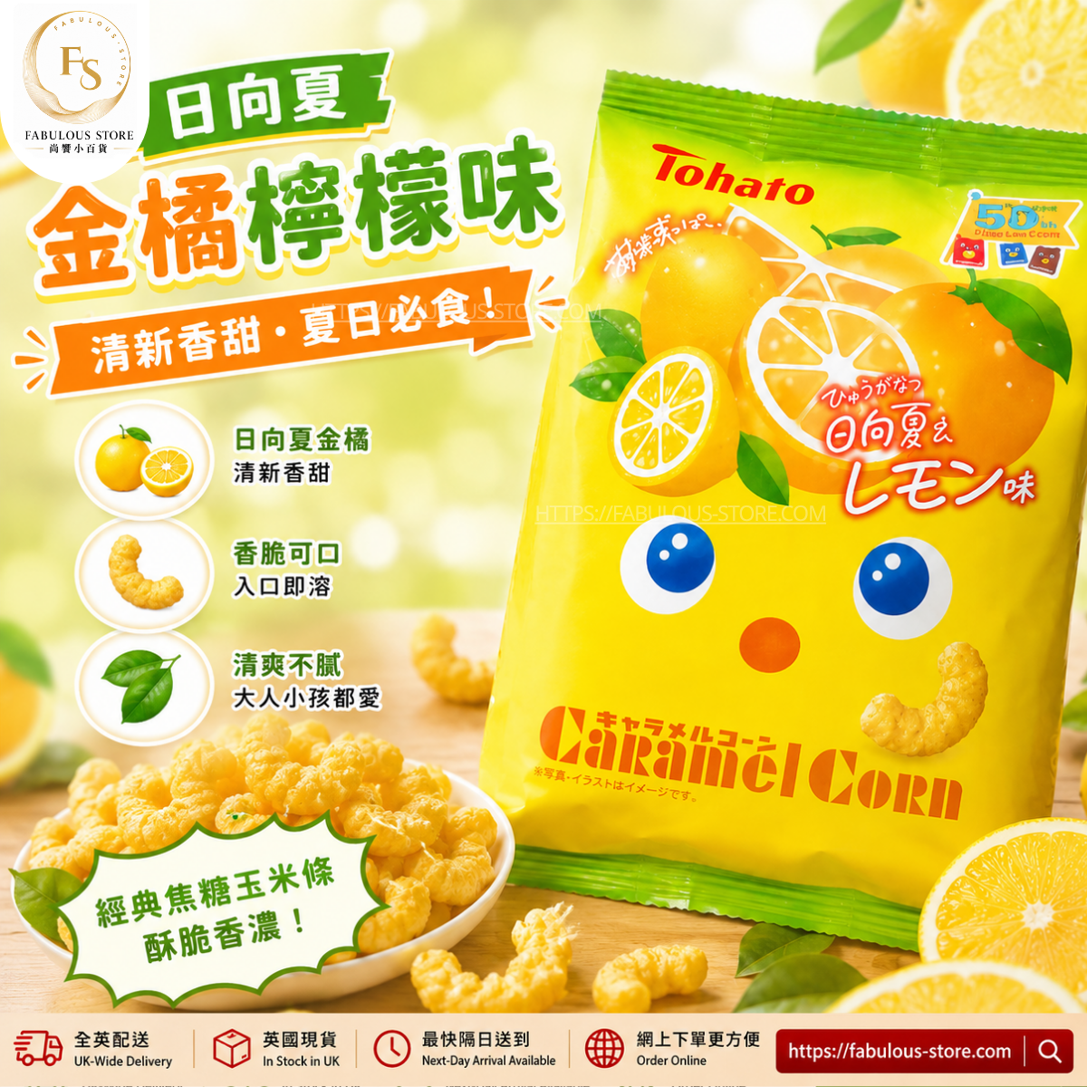 日本 桃哈多 焦糖粟米脆條 (62g ) - 金橘檸檬味   (賞味期 ：Jan 2027 ）