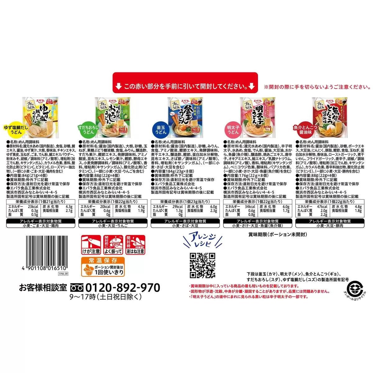 日本直送   Costco Ebara 5款口味 烏冬醬料 超值家庭裝禮盒 (1盒28包) 🍜