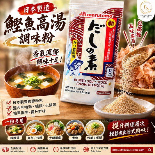 Japan Marutomo Bonito Soup Stock (Dashi No Moto)｜6g × 8 Sachets (BBD: May 2027)