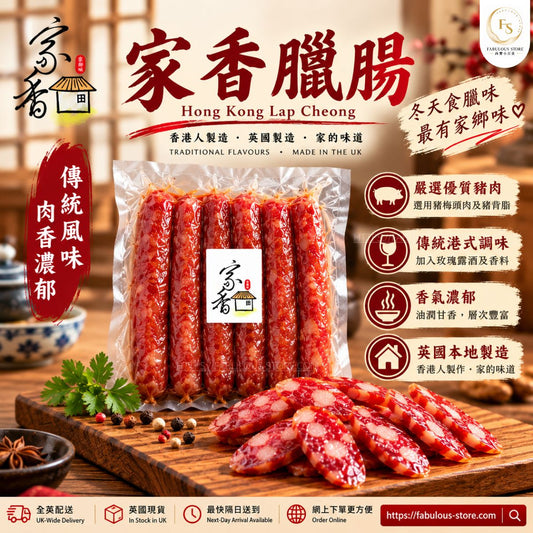 Homeplacekitchen Chinese Sausage 300g | Hong Kong-Style Preserved Meat | Made in the UK (BBD : May 2027)