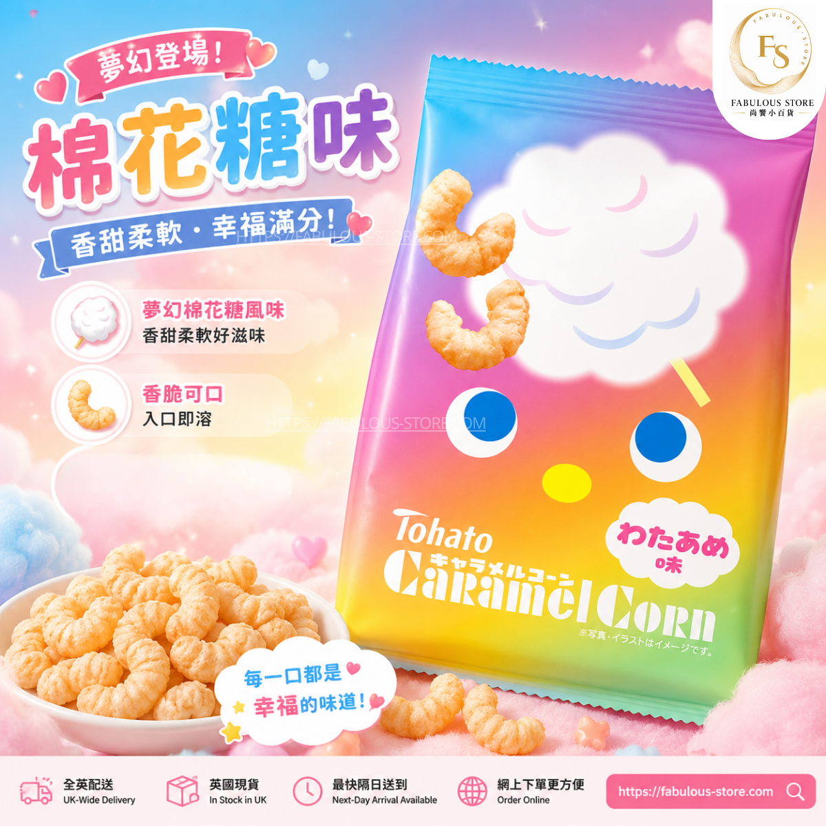 日本 桃哈多 焦糖粟米脆條 (43g ) - 棉花糖味   (賞味期 ：Nov 2026 ）
