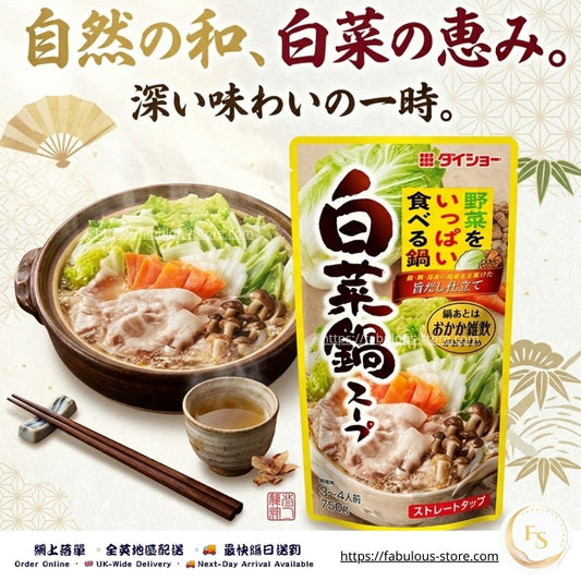 日本 DAISHO 白菜鍋湯底｜日式清湯風味｜750g（賞味期：Mar 2027 ）*