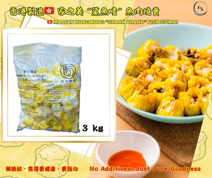 Hong Kong 🇭🇰 “Shark Brand” Fish Siumai （ Additive-Free Version! ）