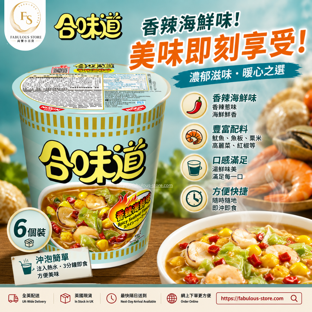 香港 日清 合味道杯麵 - 香辣海鮮味 - 6杯 （賞味期：Mar 2027 ）（ 14 Aug 2026 寄出 ）