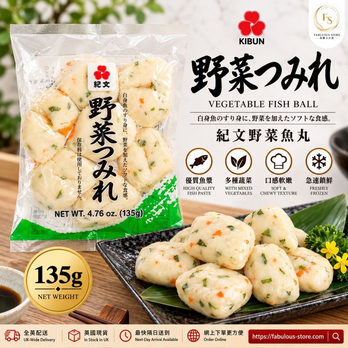 ❄️ 日本 紀文 急凍野菜魚丸 135g｜紅蘿蔔白菜魚丸｜日式關東煮配料（賞味期：MAR 2028） - 冷凍食品