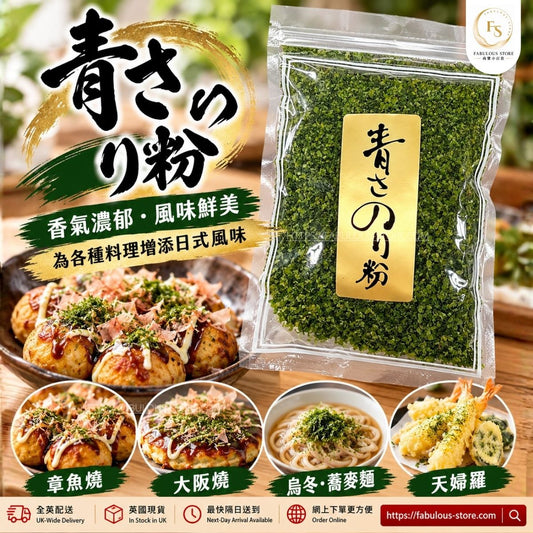 日本 青海苔粉｜日式青海苔碎｜20g（賞味期：Nov 2026）