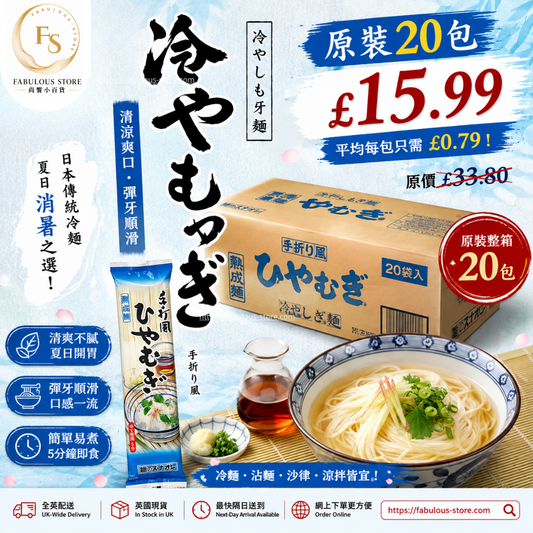 日本 Sunaoshi 冷麥麵條 - 原箱優惠  ( 200g x 20包 ）（賞味期：30 Nov 2026）