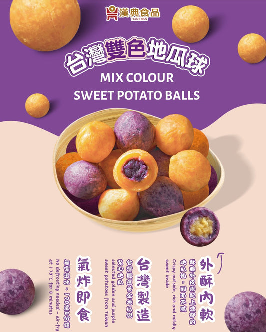 Handian Food Taiwan Double Color Sweet Potato Balls 200g (ship July 10)