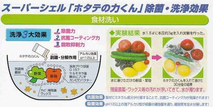Japan Super Shell Natural Shell Powder Vegetable & Fruit Cleaner ( 90g ) 