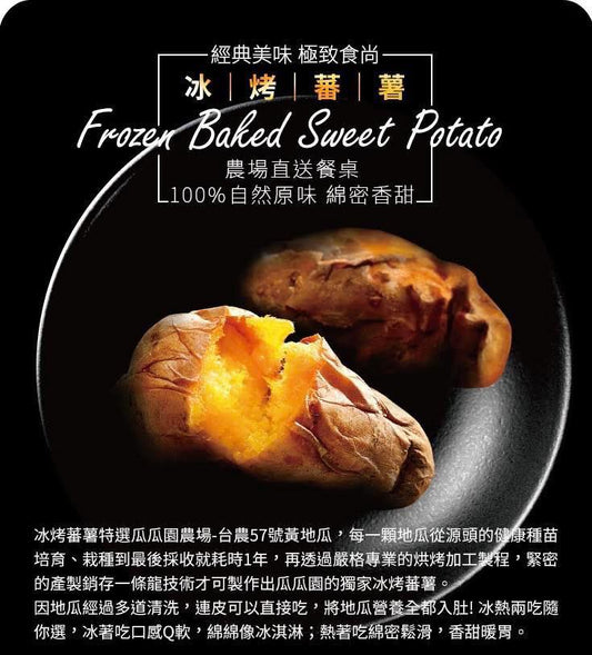 Taiwan KK Orchard Frozen Baked Sweet Potato 150g｜Golden Creamy Sweetness Hot or Cold