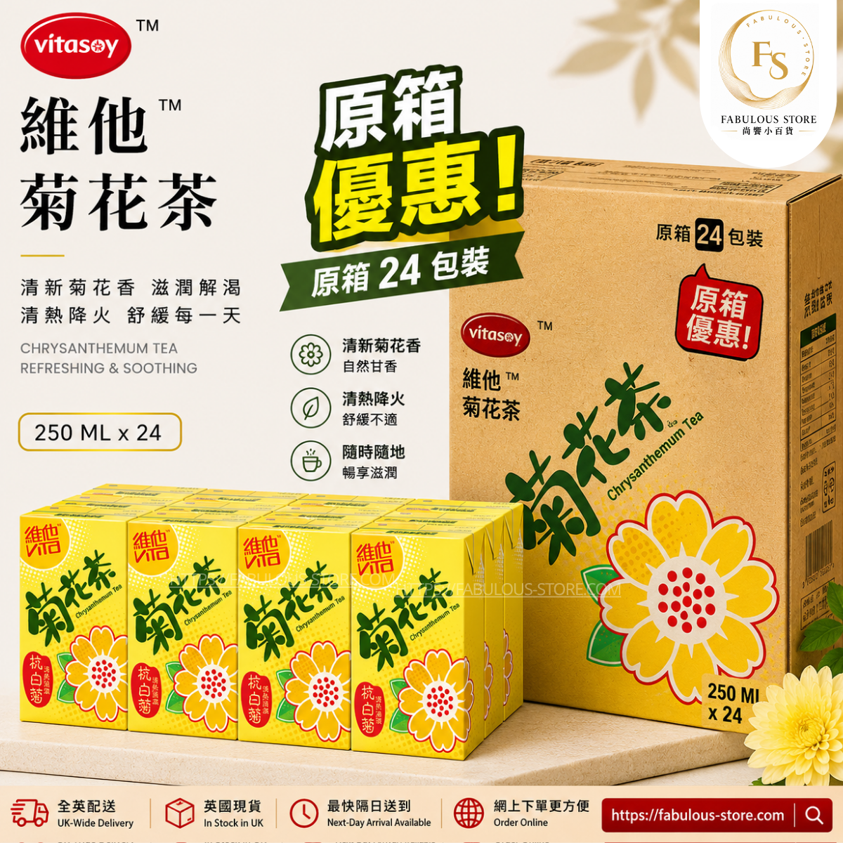 香港 維他 - 菊花茶 - 250ML x 24包 （原箱優惠 ）（賞味期 ：May 2027 ）