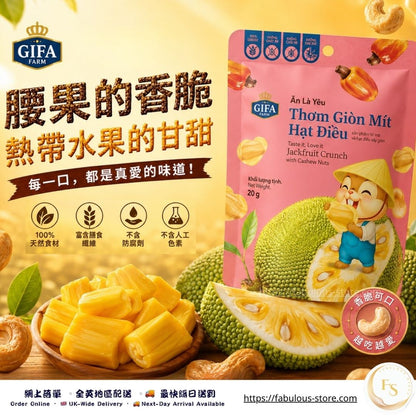 越南 Gifa Farm 菠蘿蜜脆片腰果酥 ｜20g（賞味期：Feb 2027） - 清真食品