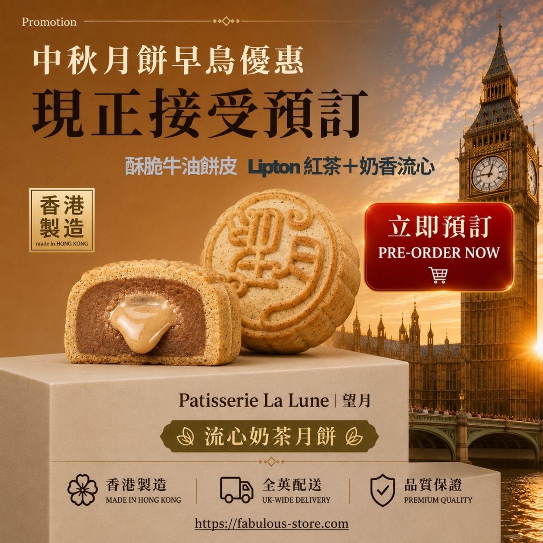 HK Patisserie La Lune｜Lava Milk Tea Mooncakes 4-Piece Gift Box【Mooncakes Must Be Ordered Separately｜BBD: 25 Oct 2026】