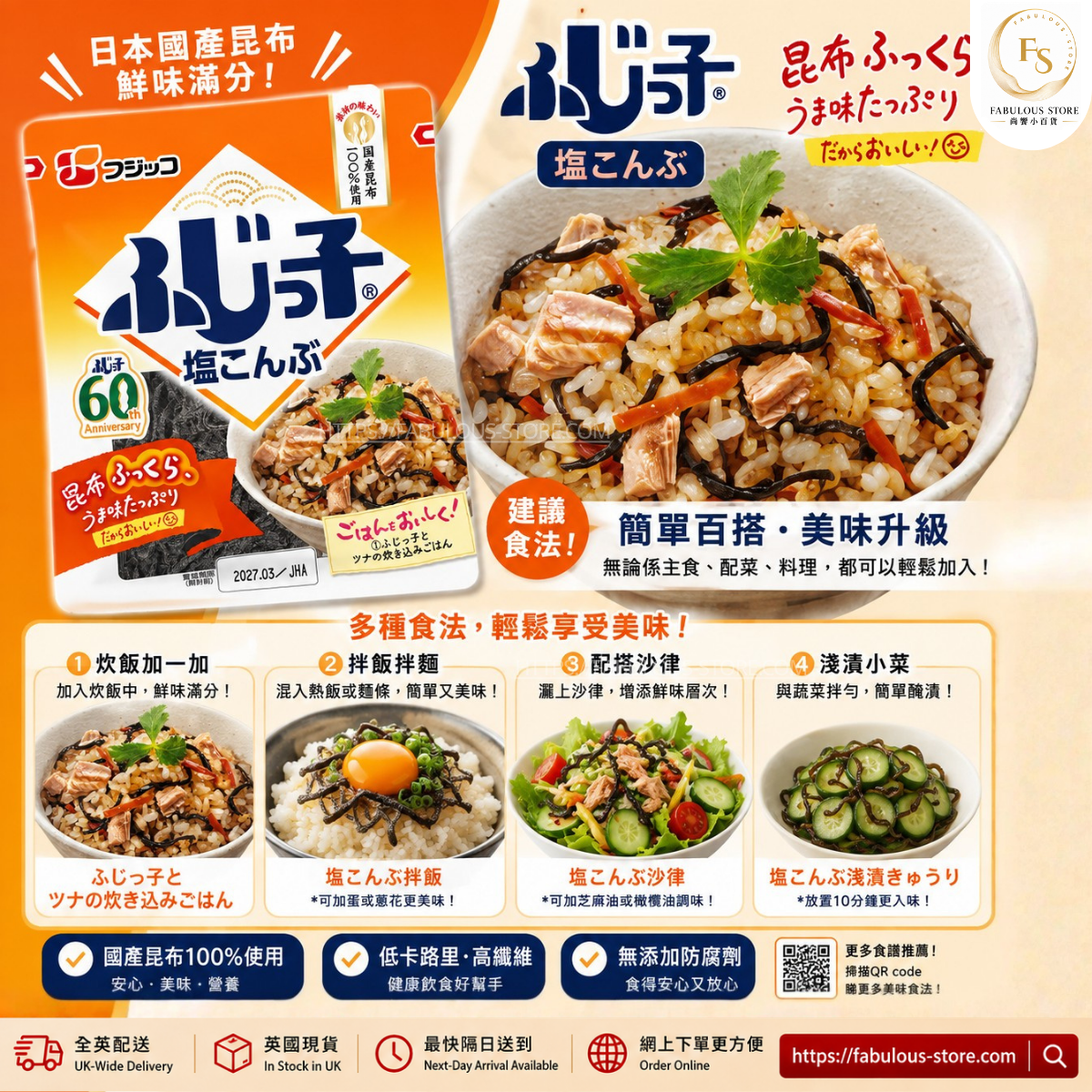 日本 富士子 鹽昆布 46g｜北海道昆布調味昆布絲｜（賞味期：Mar 2027）