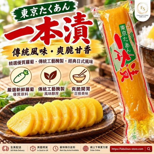 Japanese Takuan Pickled Daikon Radish | Whole Pickled Radish | 500g (BBD: 27 Mar 2027)
