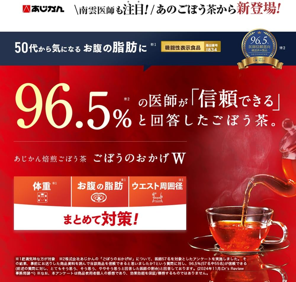 日本直送  Ajikan 烤牛蒡茶 W 機能性健康茶 🍵 （30包）