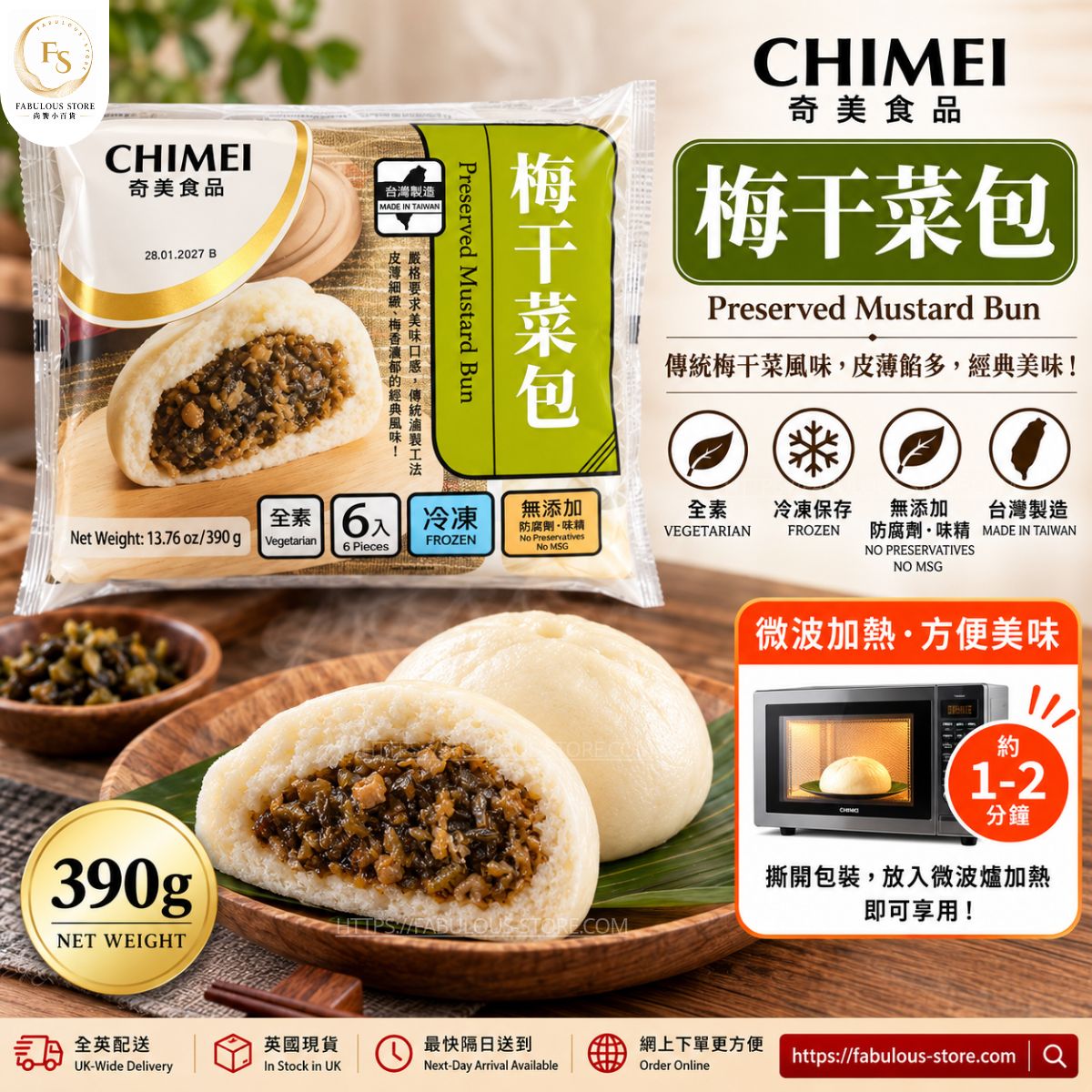 ❄️ 台灣 奇美  冷凍梅干菜包 390g（6個裝）（賞味期：28 Jan 2027） - 冷凍食品