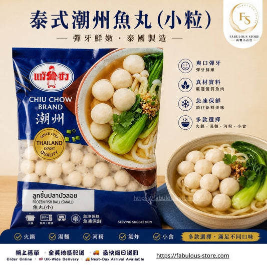 泰國 潮州小魚丸｜200g（賞味期：Mar 2028）- 冷凍食品