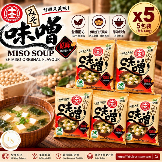 台灣 十全 原味味噌｜非基因改造黃豆米味噌・日式味噌湯｜140g x 5（賞味期：Jun 2027 )