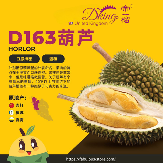 馬來西亞 DKing 國宴級 D163葫蘆冷凍榴槤果肉 ( 400g )
