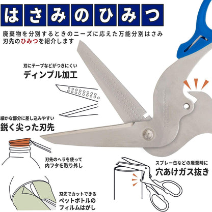 日本直送  日本製 萬用工能剪刀